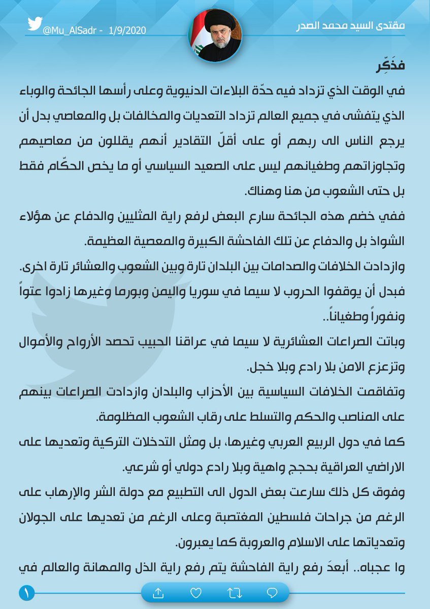 مقتدى السيد محمد الصدر tweet media