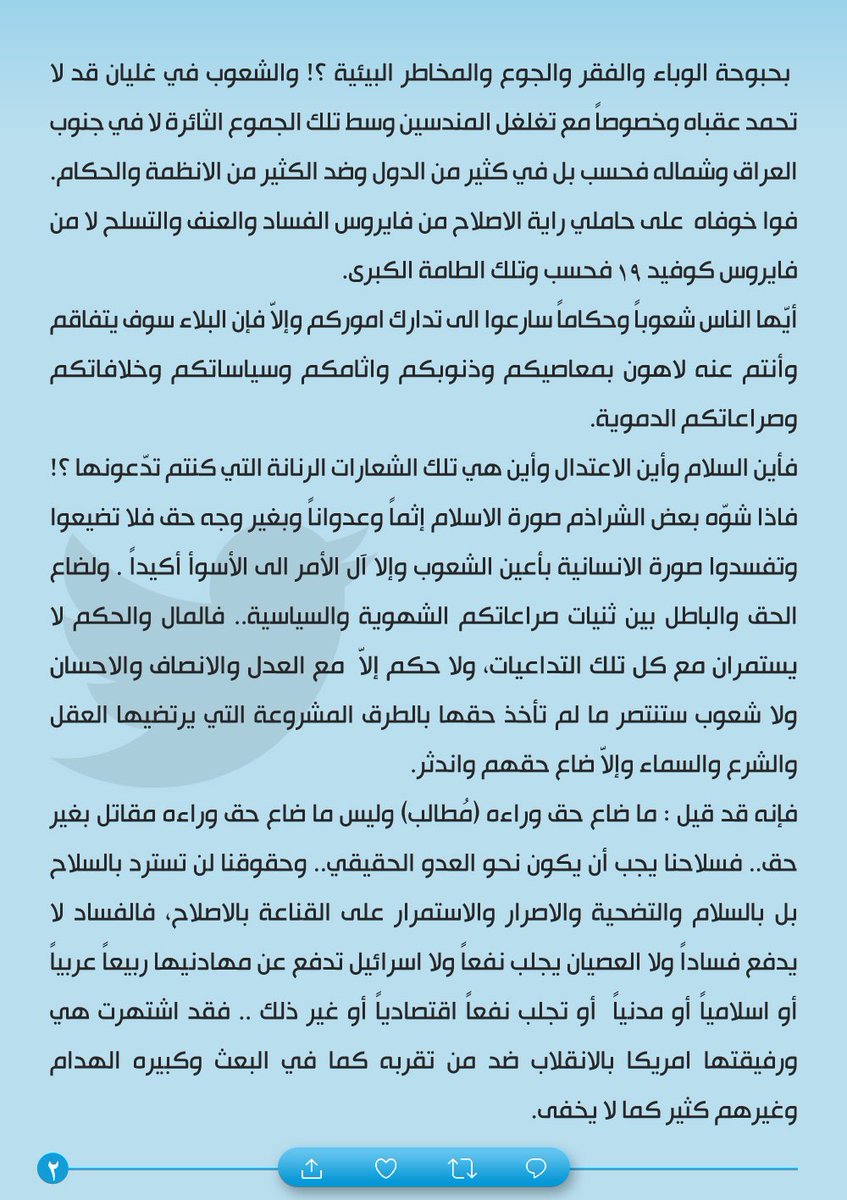 مقتدى السيد محمد الصدر tweet media