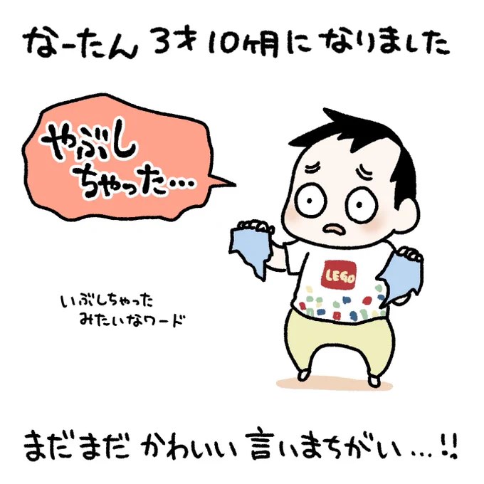 久しぶりのなーたんです。言い間違いが尊いです。いつまでしてくれるかなぁ。
#育児漫画 #育児日記 #なーたん育児記録 #男の子ママ  #ほぼにちなーたん #2016oct_baby 