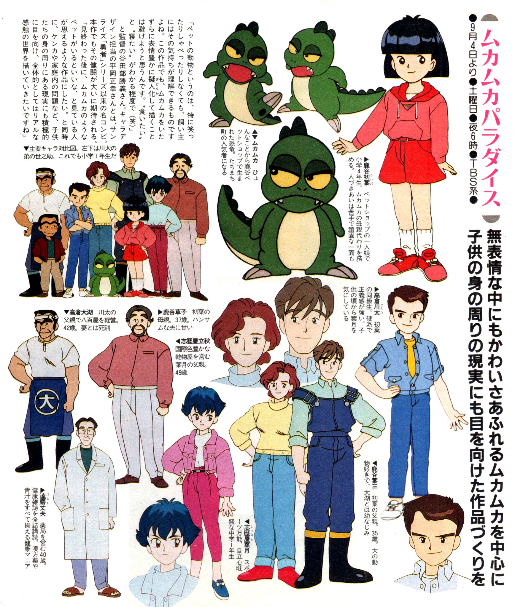 Animarchive En Twitter Muka Muka Paradise Tv Series Animage Magazine 09 1993 T Co 2je8kxg3uu