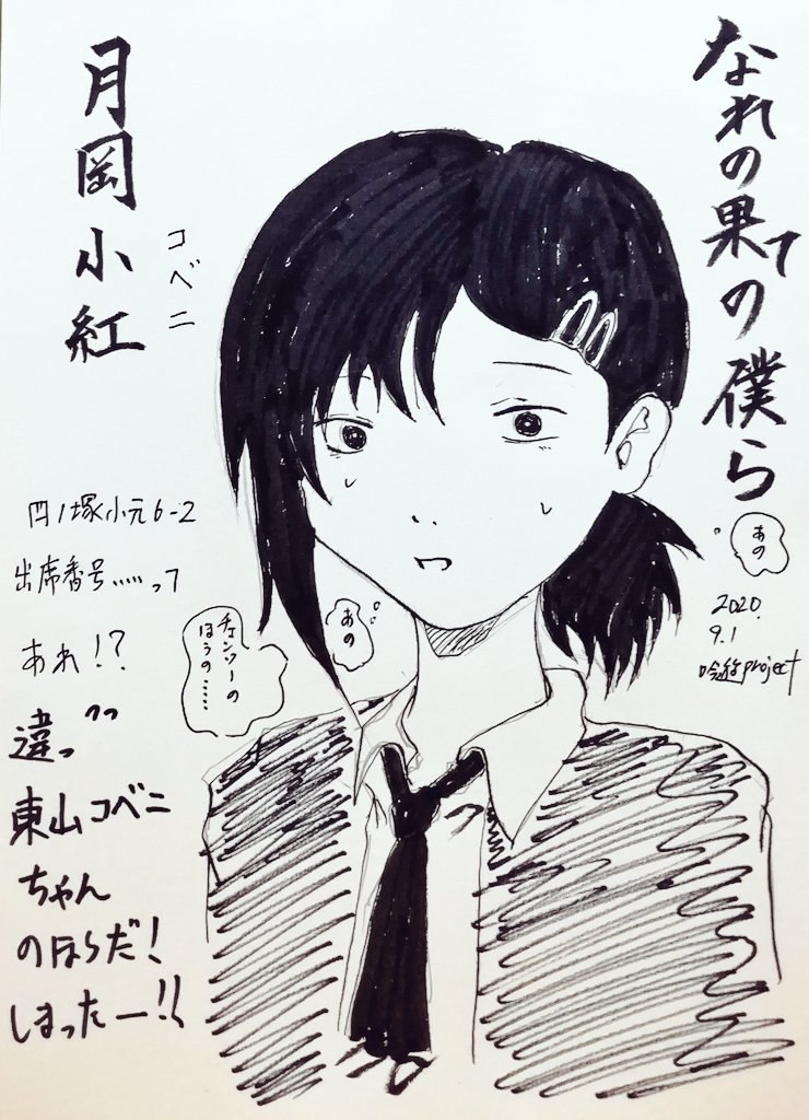 #なれの果ての僕ら 
#なれの果ての

下手くそが四ノ塚小元6-2描いてみた22
 
ん?あれ、なんか違うか?

#チェンソーマン 