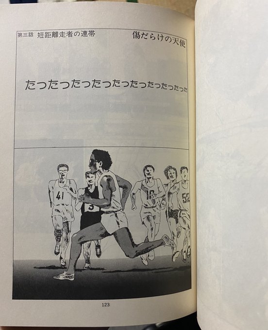 大友克洋「傷だらけの天使」シリーズのなかの『短距離走者の連帯』はこの『長.. 飯田耕一郎@うさ爺 さんのマンガ ツイコミ(仮)
