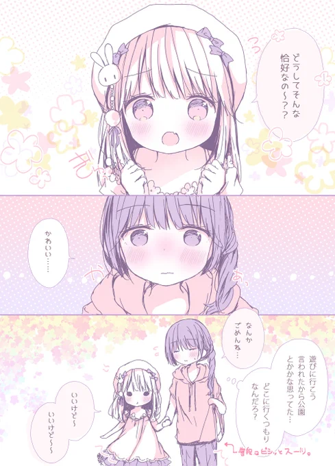 【おねロリ】これはデートなんだよ 