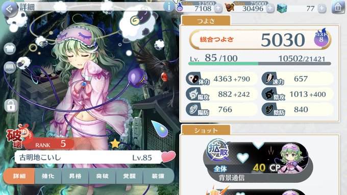 東方ロストワードで 古明地こいし が話題に 東ロワ 東方lw 東方lostword トレンディソーシャルゲームス