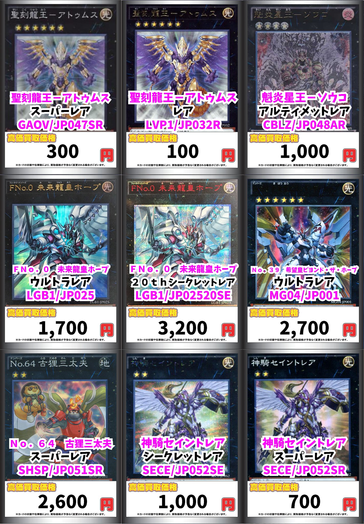 Twitter இல カードボックス横浜西口店 遊戯王買取情報 聖刻龍王 アトゥムス Sr 300 聖刻龍王 アトゥムス 100 魁炎星王 ソウコａｒ 1000 ｆｎｏ ０ 未来龍皇ホープ 1700 ｆｎｏ ０ 未来龍皇ホープ ２０ｔｈ 30 カードボックス横浜西口店 遊戯王