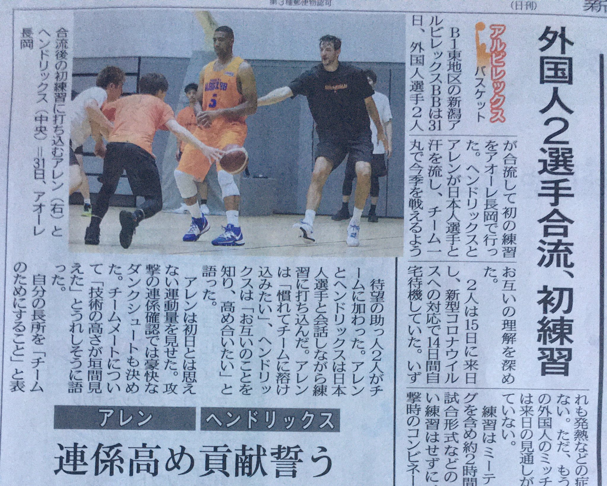 Win Plunder Albirex アルビ情報発信中٩ W و Twitterissa 外国人2選手合流 初練習 連係高め貢献誓う Albirexbb 新潟アルビレックスbb アルビbb リチャードヘンドリックス ロスコアレン 新潟日報 新潟日報 購読 T Co 1xw1hgae2p