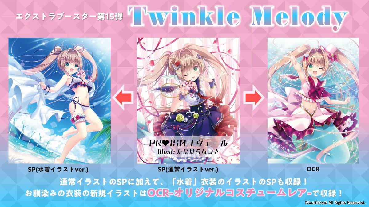 カードファイト ヴァンガード公式 週ヴァン 12月11日 金 発売の Twinkle Melody トゥインクル メロディ に大人気カードが再録 Spとocrも収録 ぜひゲットしてくださいね T Co Eqqdh5jupy ヴァンガード カードファイト ヴァンガード公式 週ヴァン 12月11日 金 発売の Twinkle Melody トゥインクル メロディ に大人気カードが再録 Spとocrも収録 ぜひゲットしてくださいね T Co Eqqdh5jupy ヴァンガード