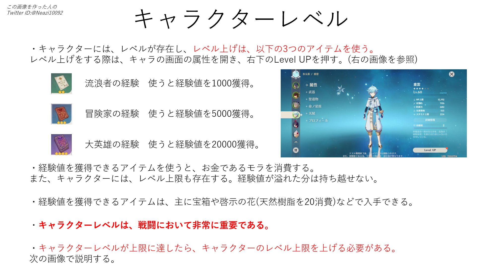 エンネアジ 原神待ち 原神の戦闘で重要な部分になる キャラクターレベルについてまとめました キャラクターレベルが上限 に到達した場合 キャラクターレベル上限解放のための突破をすると レベル上限が上がります また レベル上限に到達するのに必要