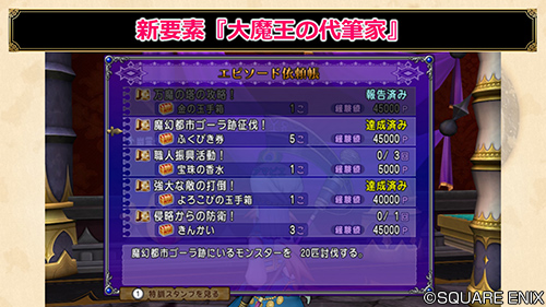 ドラゴンクエストx 公式 Ver5 3 新要素 大魔王の代筆家 追加 魔界の とある場所 にやってきた 幽霊作家バケンズ から週替わりの依頼を受けて 達成すると報酬を獲得できます 依頼の内容は冒険者全員共通なので フレンドやチームメンバーと一緒