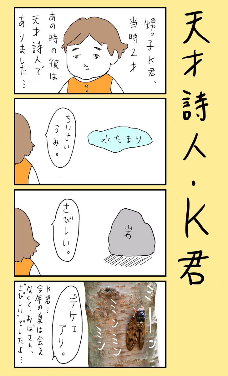 「天才詩人・K君」
#小野寺ずるのド腐れ漫画帝国
(毎週月曜21時更新)
※今日は月曜だと思ってたんですが、火曜ですね、ごめんなさい、バグってました。一日遅れの更新失礼します。 
