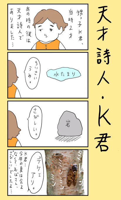 「天才詩人・K君」#小野寺ずるのド腐れ漫画帝国(毎週月曜21時更新)※今日は月曜だと思ってたんですが、火曜ですね、ごめんなさい、バグってました。一日遅れの更新失礼します。 