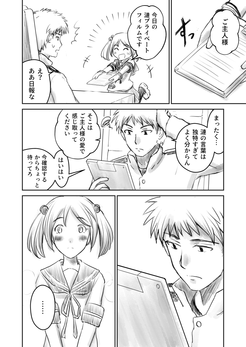 溢れそうな想い #漫画 #艦隊これくしょん #艦これ #初期艦 #漣(艦隊これくしょん) #漣 https://t.co/pyDus1Mdv1 