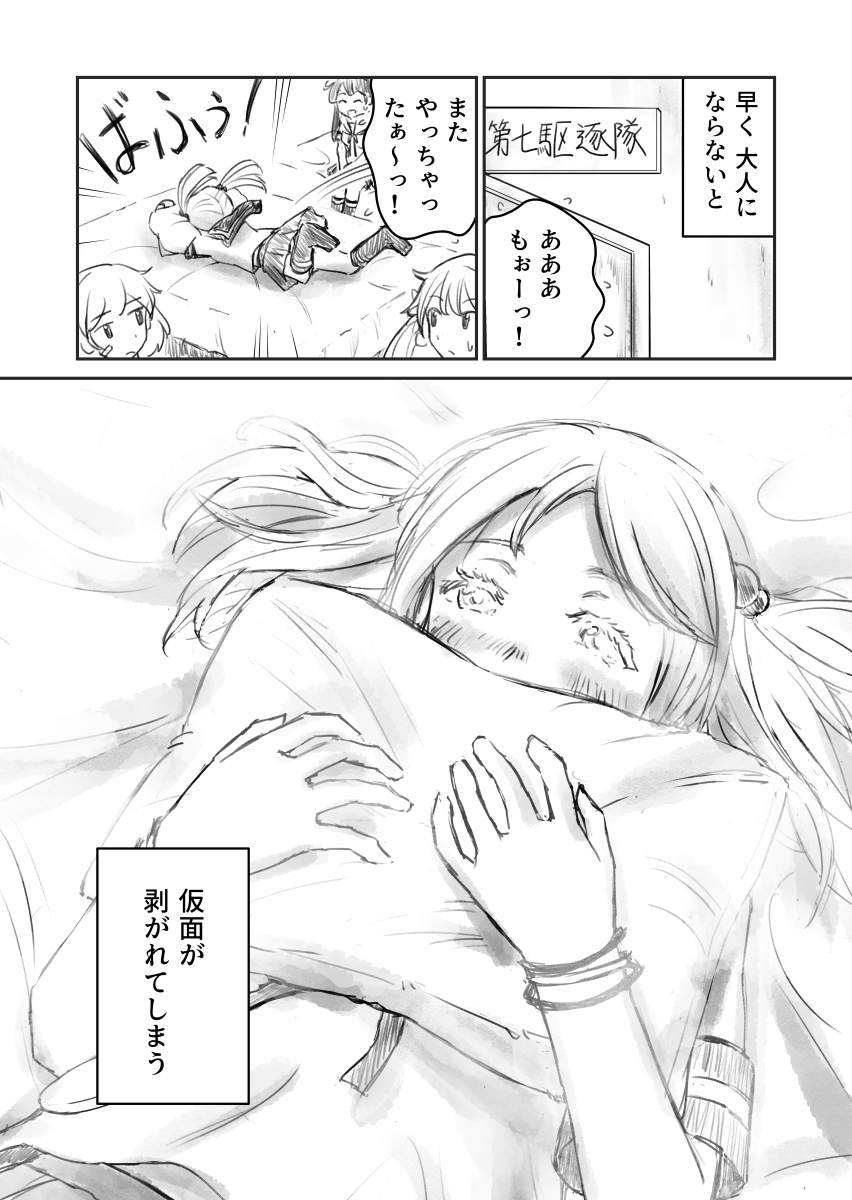 溢れそうな想い #漫画 #艦隊これくしょん #艦これ #初期艦 #漣(艦隊これくしょん) #漣 https://t.co/pyDus1Mdv1 