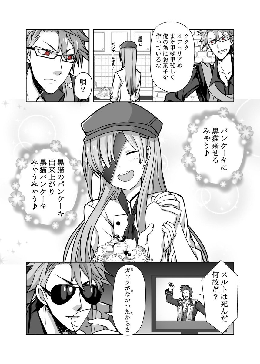 Fgo パンケーキを作るオフェリアとガッツがないので死亡したスルト Fgo パンケーキを作るオフェリアとガッツがないので死亡したスルト