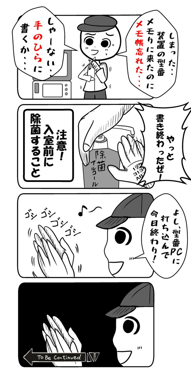 仕事中に無能っぷりをいかんなく発揮するぼく Hendraの漫画