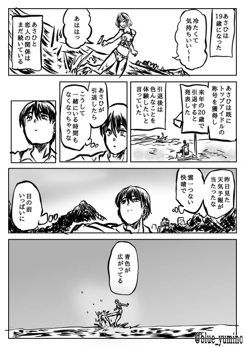 芹沢あさひの恋人になるプロデューサー(2/4) 