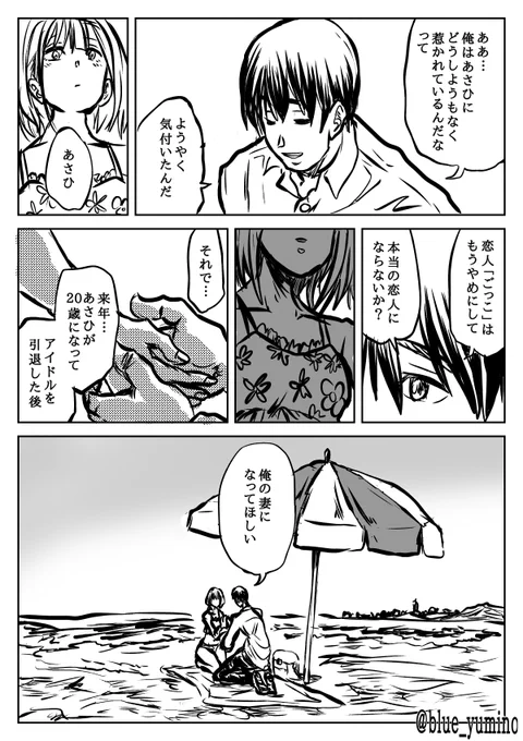 芹沢あさひの恋人になるプロデューサー(3/4) 