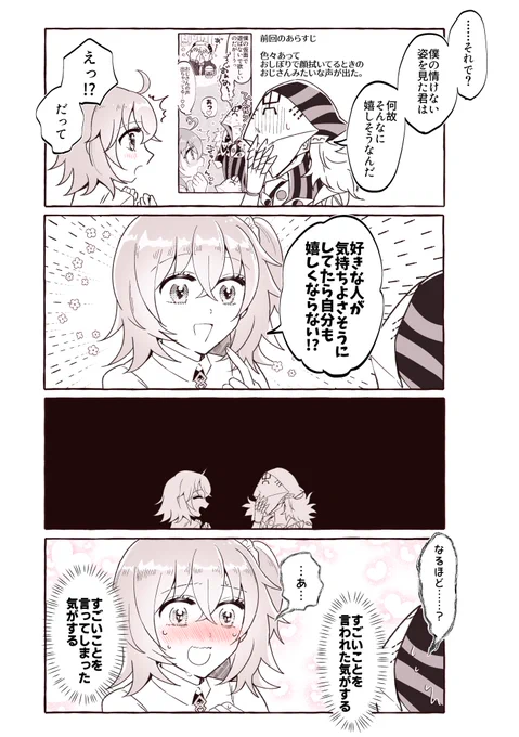 若さとは恐ろしいものだな(アヴィぐだ♀) 