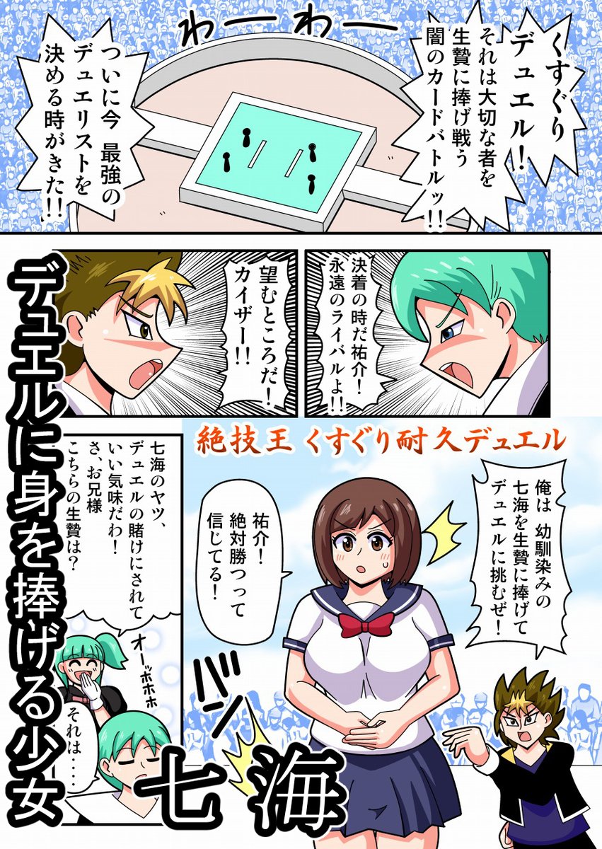 Akahane Pa Twitter 予告 熱きデュエリスト達が それぞれの大切な者を賭け 壮絶くすぐりカードバトル 絶技王 くすぐり耐久デュエル 完全オリジナル fanza booth dlsite にて 9月4日 金 に新発売です くすぐり 触手 Akahane Pa Twitter 予告 熱きデュエリスト達が それぞれの大切な者を賭け 壮絶くすぐりカードバトル 絶技王 くすぐり耐久デュエル 完全オリジナル fanza booth dlsite にて 9月4日 金 に新発売です くすぐり 触手