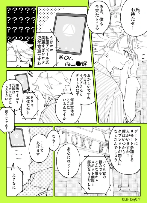 星願イベントを見た直後に脊髄で描いたイデアズ漫画です。カコイイイデが居ないので苦手は人は逃げて下さい。三三?? 