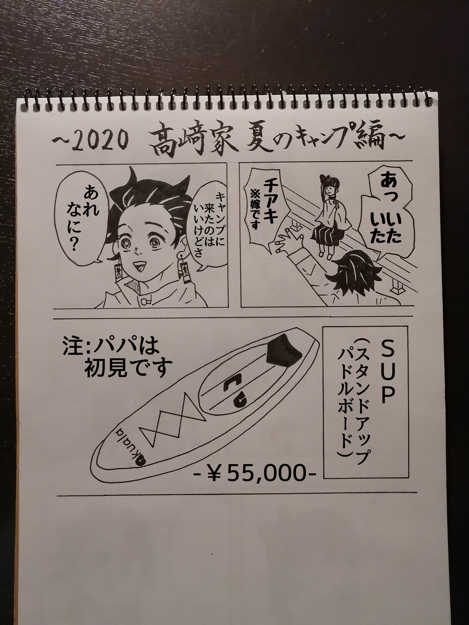 高崎 雄二 イラストは全て手書きです 高崎家 夏のキャンプ編 結局 ベタ用のペンも購入しました 笑 鬼滅の刃 イラスト お絵かき ボールペン サインペン 筆ペン キャンプ Sup コロナ 給付金 ひもじい 竈門炭治郎 炭治郎 栗花落カナヲ カナヲ 北海道