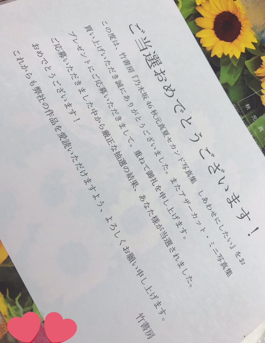 mana_1280's tweet photo. 真夏さんのアザーカット写真集当選しました！！🥰
写真集では大人っぽい写真が多い印象だったけれど、素に近い真夏さんが見られたと思います。
改めて好きだな、真夏さんを推していて良かったなと思いました💐
字も綺麗で憧れる…！
しあわせになれました♡
#しあわせにしたい
#秋元真夏2nd写真集 https://t.co/7P6IwrFoOL