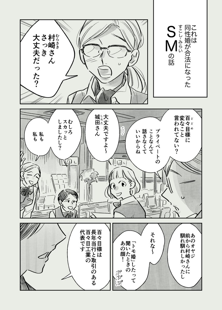 【創作百合】SMの話 第2話 (1/3) 