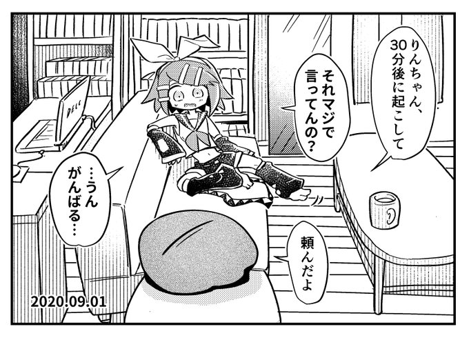 8時間半寝かせてくれるイマジナリーリンちゃん日記 