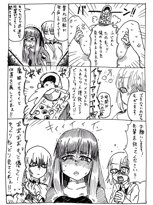 9/1ふじのんに内臓を直してもらう漫画#FGOバズーカ 