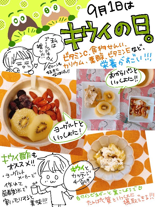 9/1は #キウイの日
実は小さい頃からキウイが苦手だったんですが
キウイブラザーズ?のバケツ欲しさにゴールドを買ってみて食べたらびっくりするほど美味しくて
もう産後もずっと食べてます!
栄養も豊富でダイエット中にもオススメです。