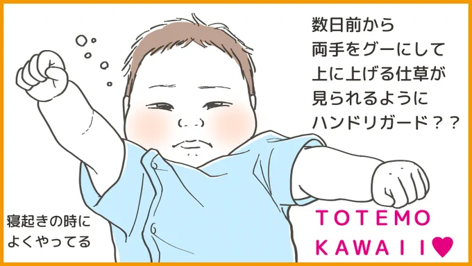 この仕草もあっという間に
やらなくなるんだろうなぁ
目にしっかり焼き付けておこう
#育児絵日記 