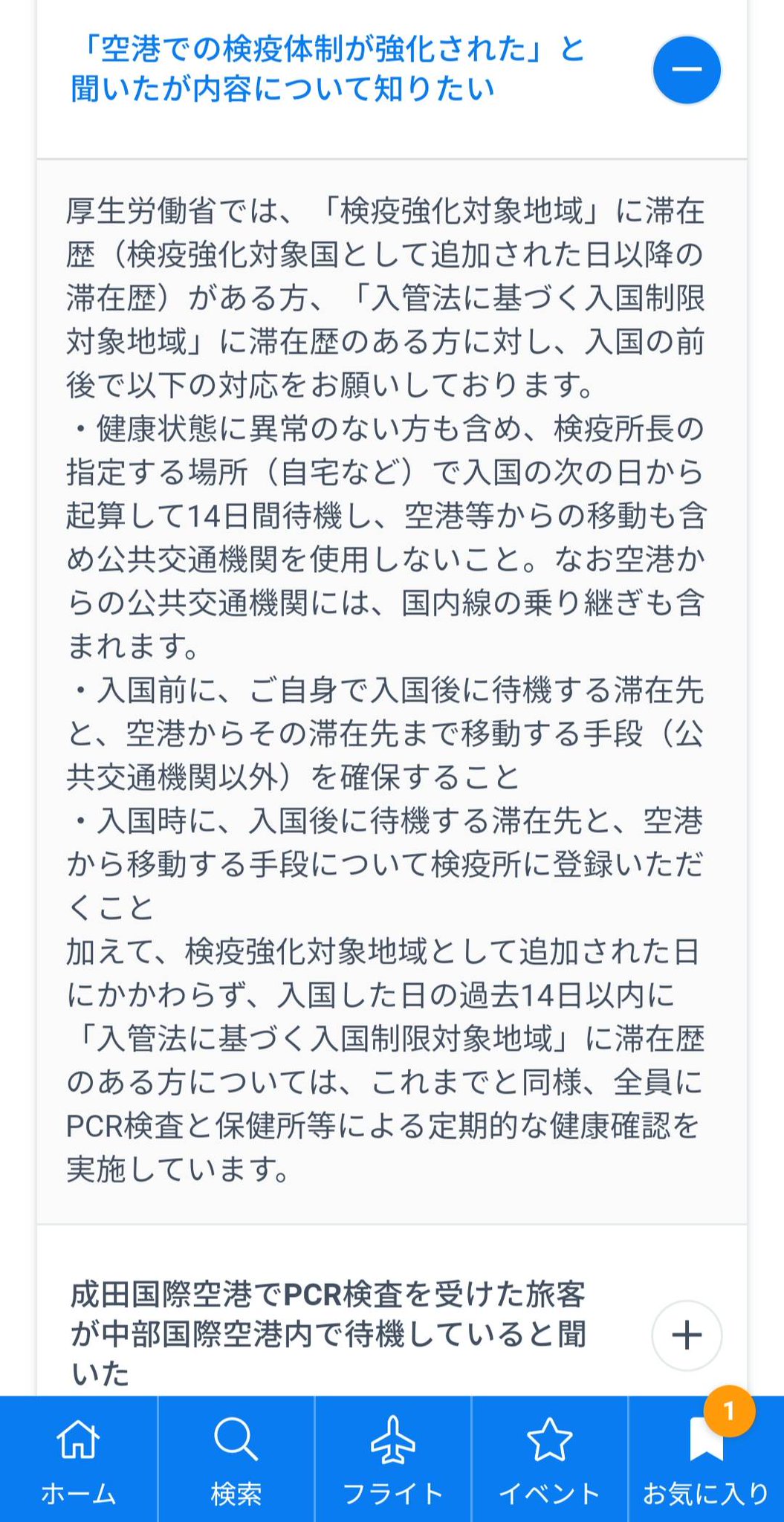 中部国際空港セントレア わかりづらくて申し訳ないです セントレアから入国される際には全員pcr検査を受けていただいています T Co Qryn3d7avv