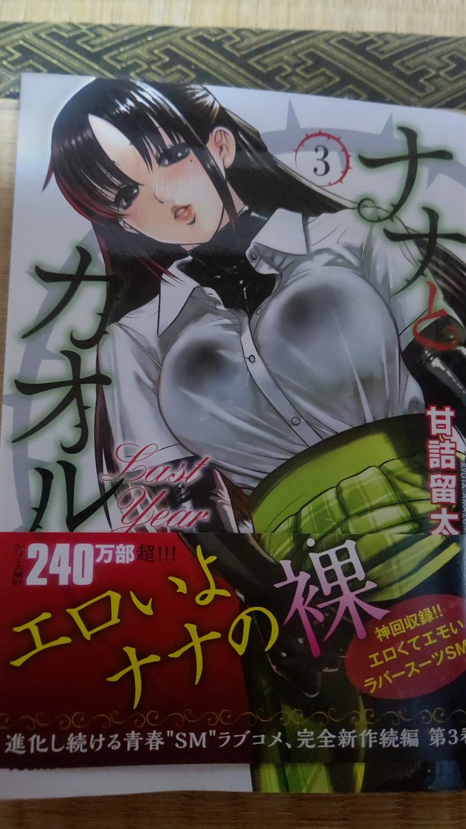 ナナとカオル ナナとカオル