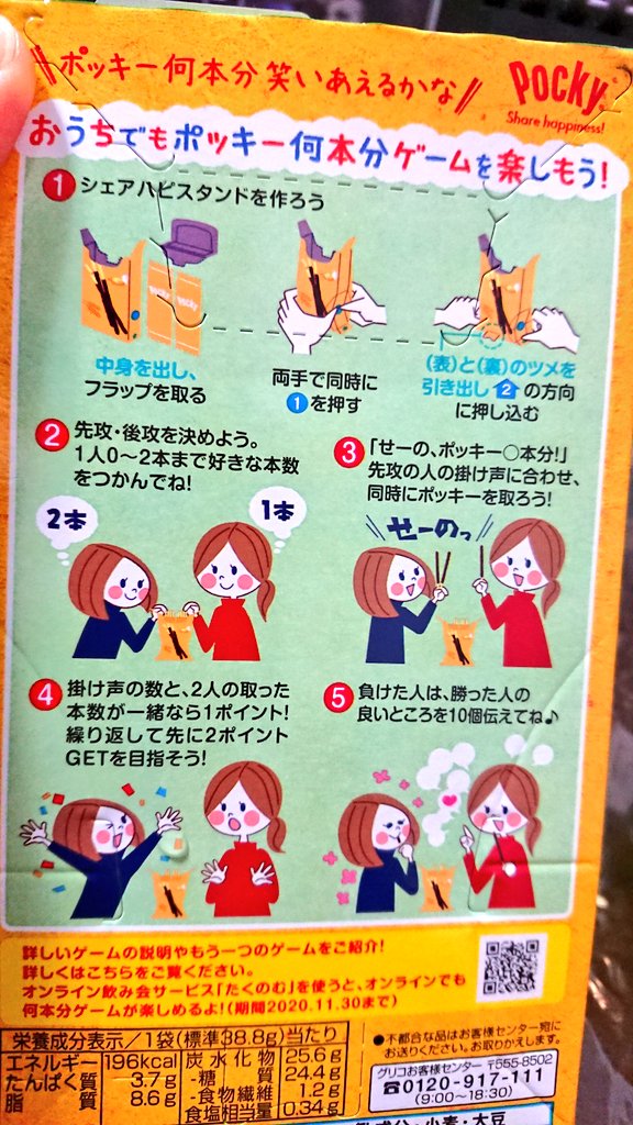このポッキーめっちゃうまいけど裏側見てつらくなった 