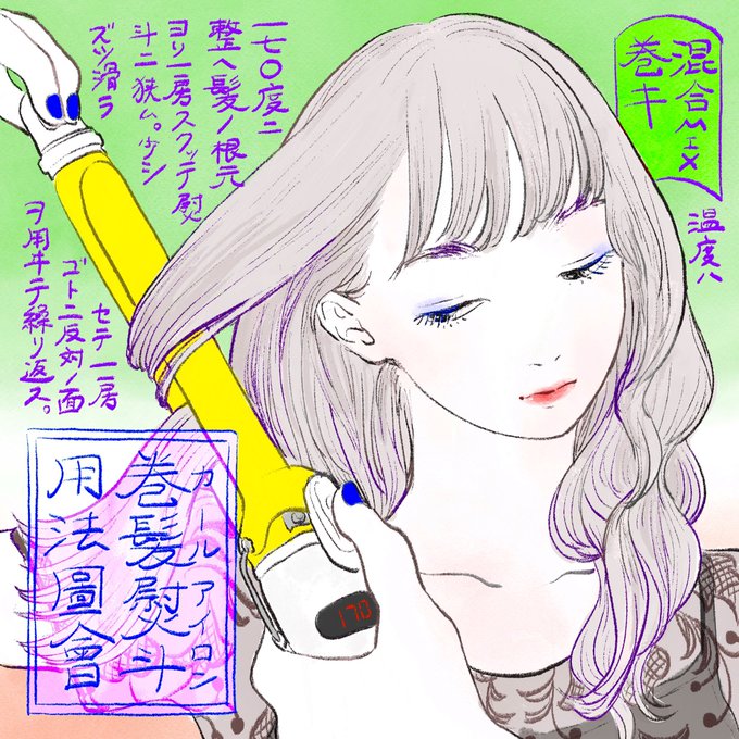 カールアイロンの使い方について 
