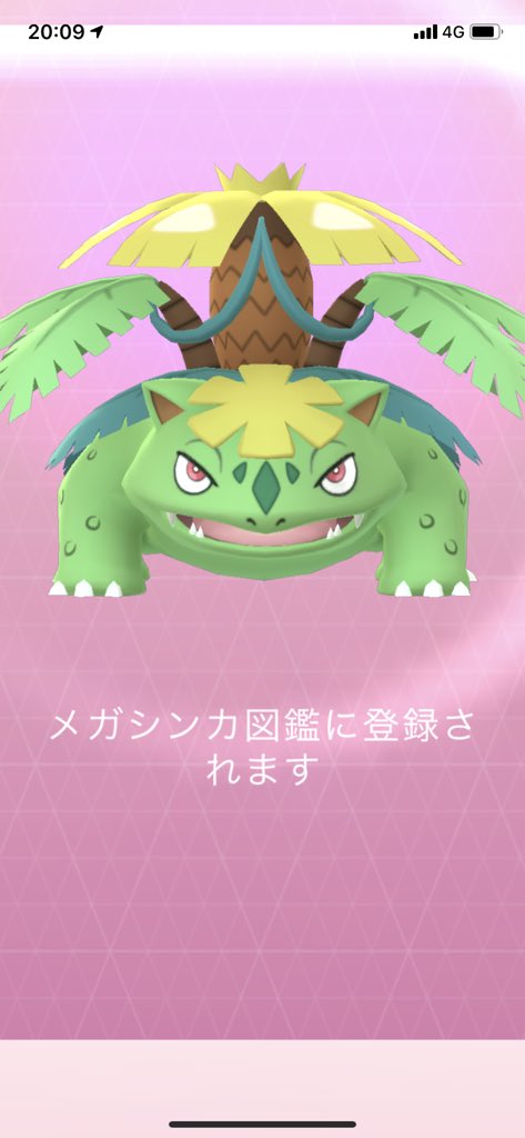 ポラリス ポケモンgo 色違いフシギバナをメガ進化させました メガフシギバナになりました ポケモンgo 色違い フシギバナ メガフシギバナ メガ進化