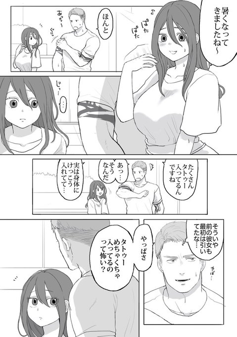 タトゥーを気にしてるのも萌えるよね 