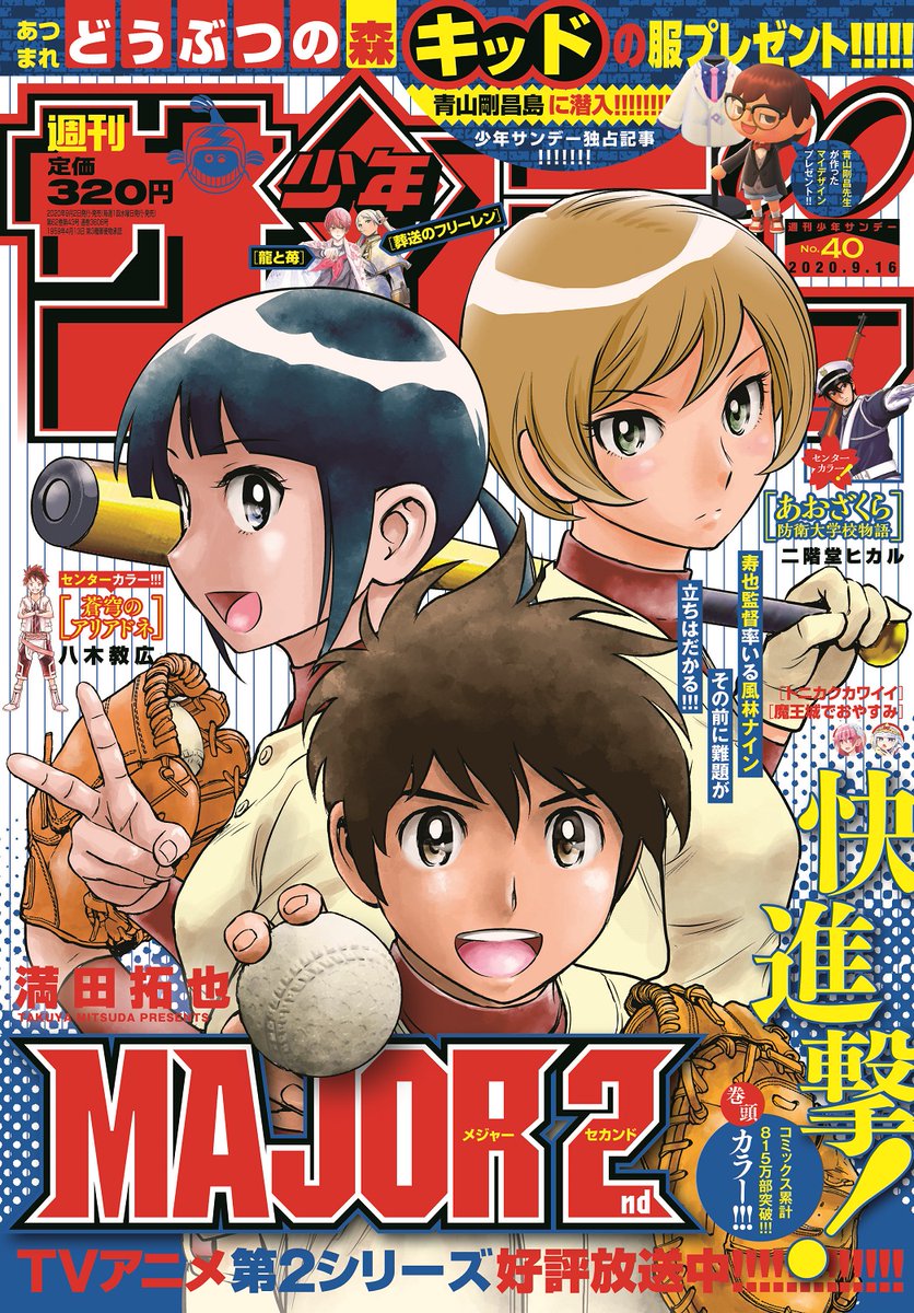 あつ森 に超大物漫画家が参戦 夢番地もサンデーで公開中 あの衣装がもらえるらしい Togetter あつ森 に超大物漫画家が参戦 夢番地もサンデーで公開中 あの衣装がもらえるらしい Togetter