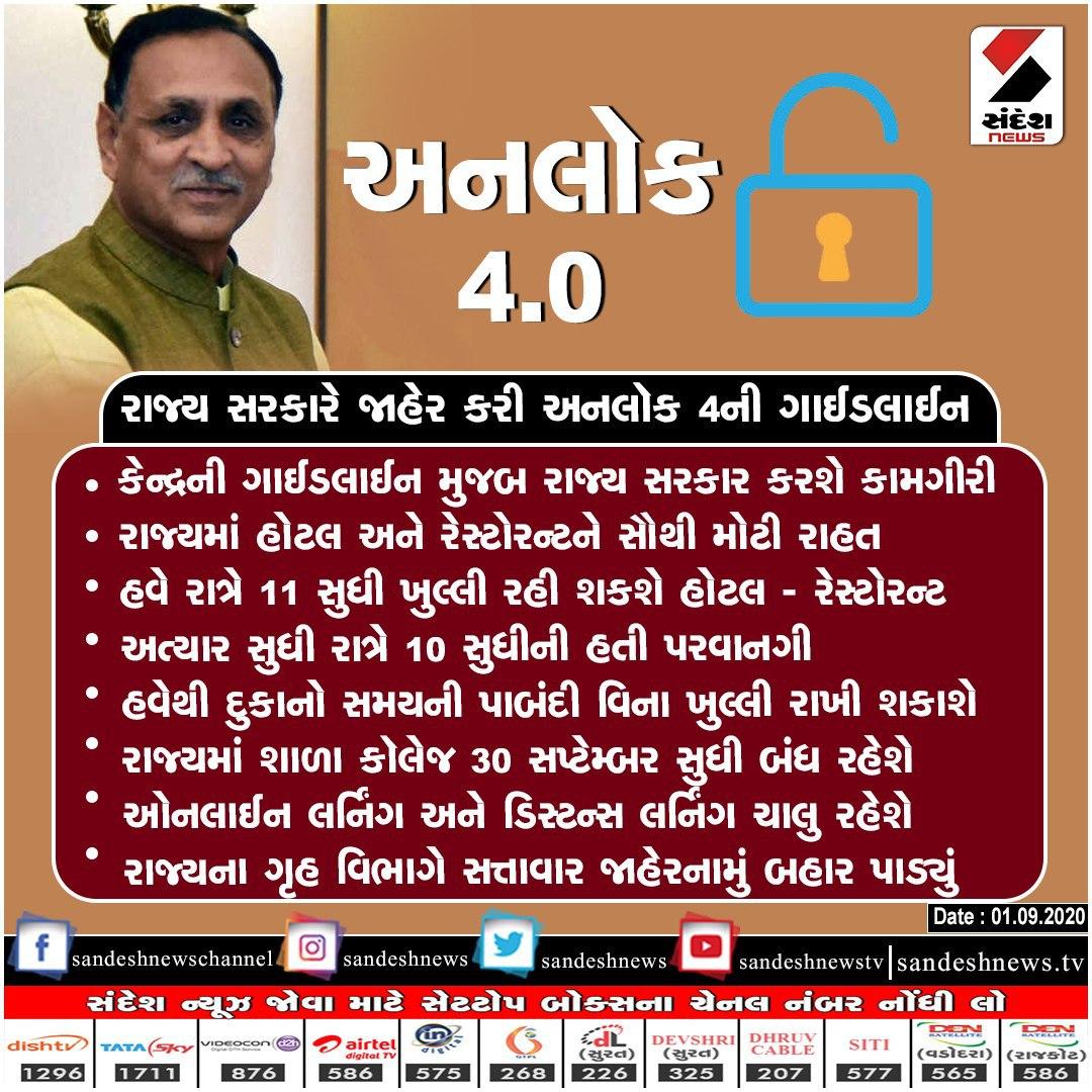 રાજ્ય સરકારે જાહેર કરી અનલોક 4ની ગાઈડલાઈન

#StateGovernment #Unlock4 #unlock4guidelines #coronavirus #SandeshNews