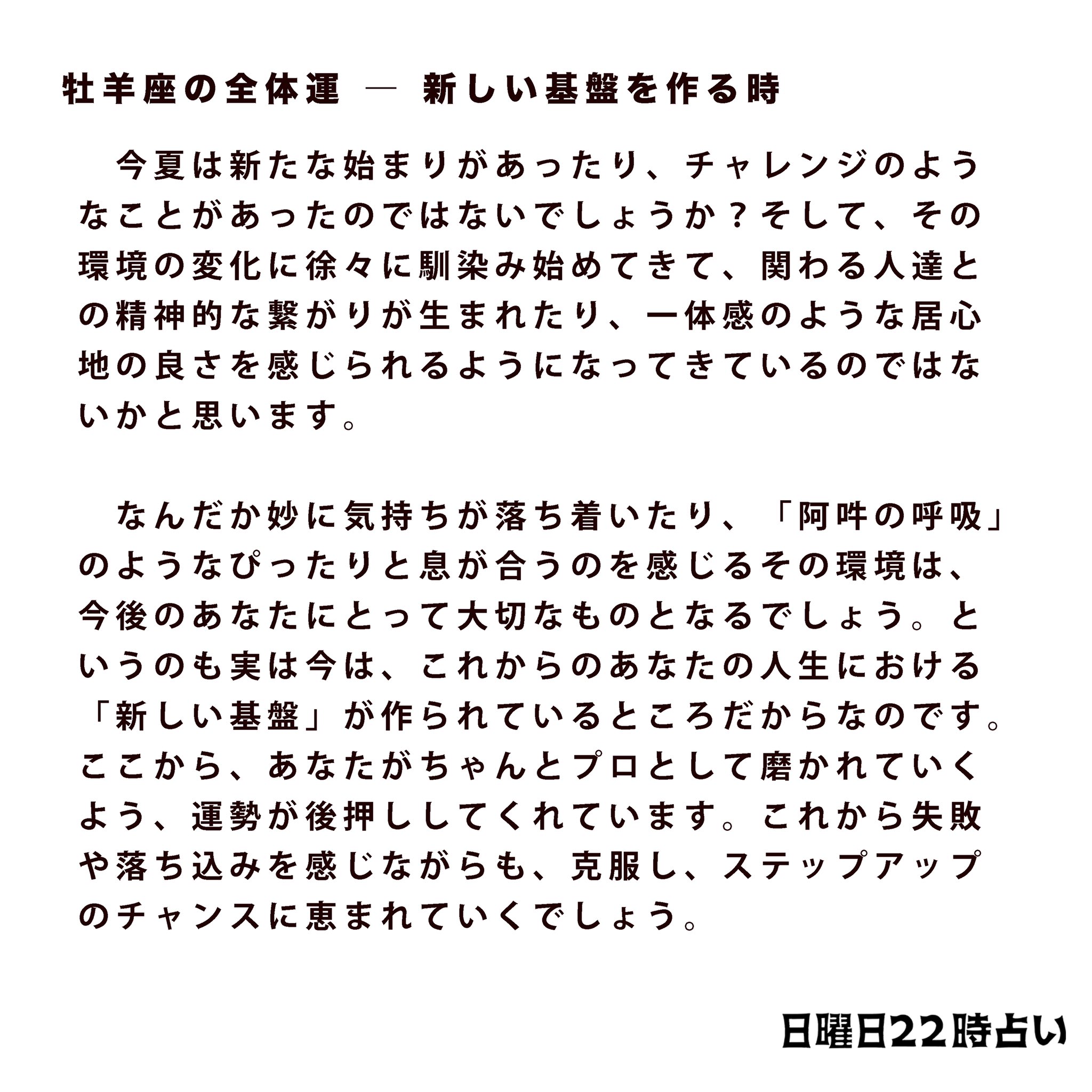 日曜 22 時 占い