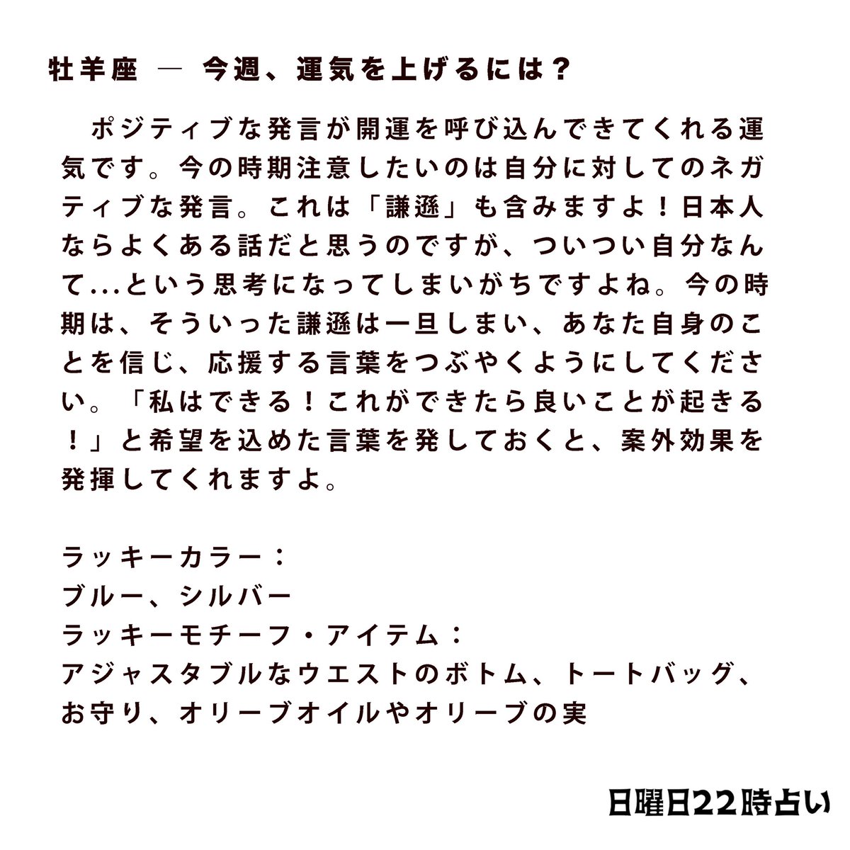 占い 時 日曜 22 【12星座】「日曜日22時占い」2021年上半期のあなたの運勢は？