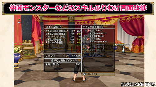 ドラゴンクエストx 公式 Ver5 3 仲間モンスター アンルシア アスフェルド学園でのスキル ふりわけ画面を バージョン5 0以降の冒険者と同じ画面に変更しました Dq10 Dqxtv ドラゴンクエストx 公式 Ver5 3 仲間モンスター アンルシア アスフェルド学園でのスキル ふりわけ画面を バージョン5 0以降の冒険者と同じ画面に変更しました Dq10 Dqxtv