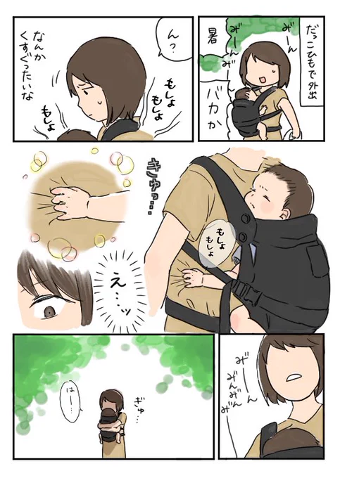 わぁい抱っこひも お母さん抱っこひも大好き
#子育て漫画 #子育て絵日記 