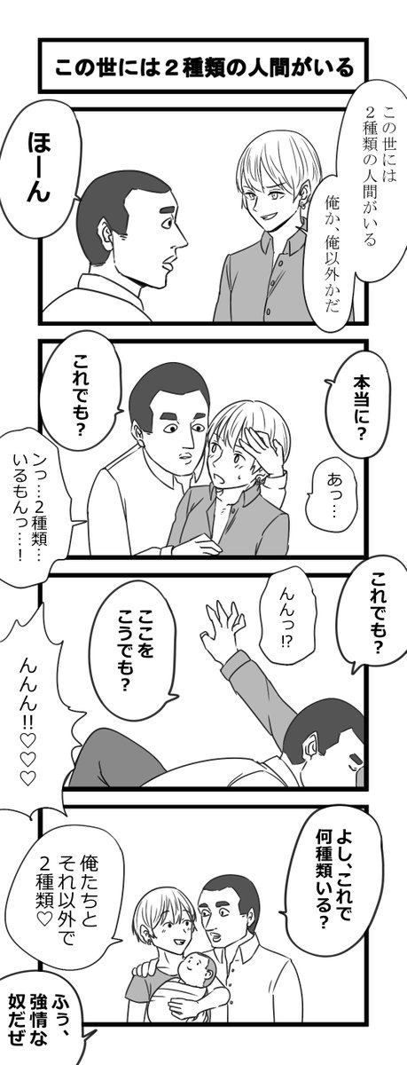 4コマ「この世には2種類の人間がいる」 