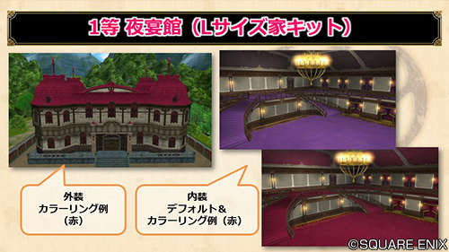 ドラゴンクエストx 公式 Ver5 3 さらに 特等にlサイズ家キットの夜宴館プレミアムも追加 こちらも外装 内装のカラーバリエーションは各4色です 今回はアプローチとフェンスも作れます Dq10 Dqxtv