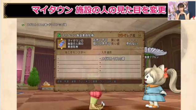 ドラクエ10攻略 おてう En Twitter マイタウンにいるnpcの見た目や役割を変更可能に マイタウン 施設美容院券 はメギのドレスアップやで大きなお宝の花びら10個で交換可能 ドラクエ10攻略 おてう En Twitter マイタウンにいるnpcの見た目や役割を変更可能に マイタウン 施設美容院券 はメギのドレスアップやで大きなお宝の花びら10個で交換可能