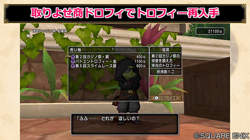 ドラゴンクエストx 公式 Ver5 3 港町レンドア南の取り寄せ商チャガナの横に 取り寄せ商ドロフィがやってきます せんれきの収集アイテムリストに載ったことがある 各種コンテンツのトロフィーを再販してくれます Dq10 Dqxtv