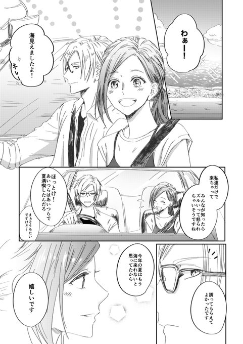 昨日のボイスデート(さきょいづ) 
