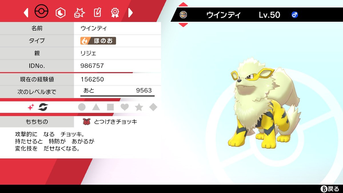 ポケモン 剣 盾 ウインディ 育成 論