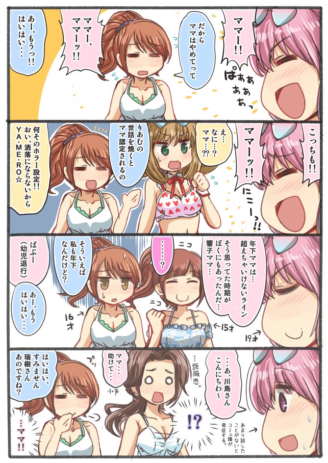 りあむと加蓮ママ 